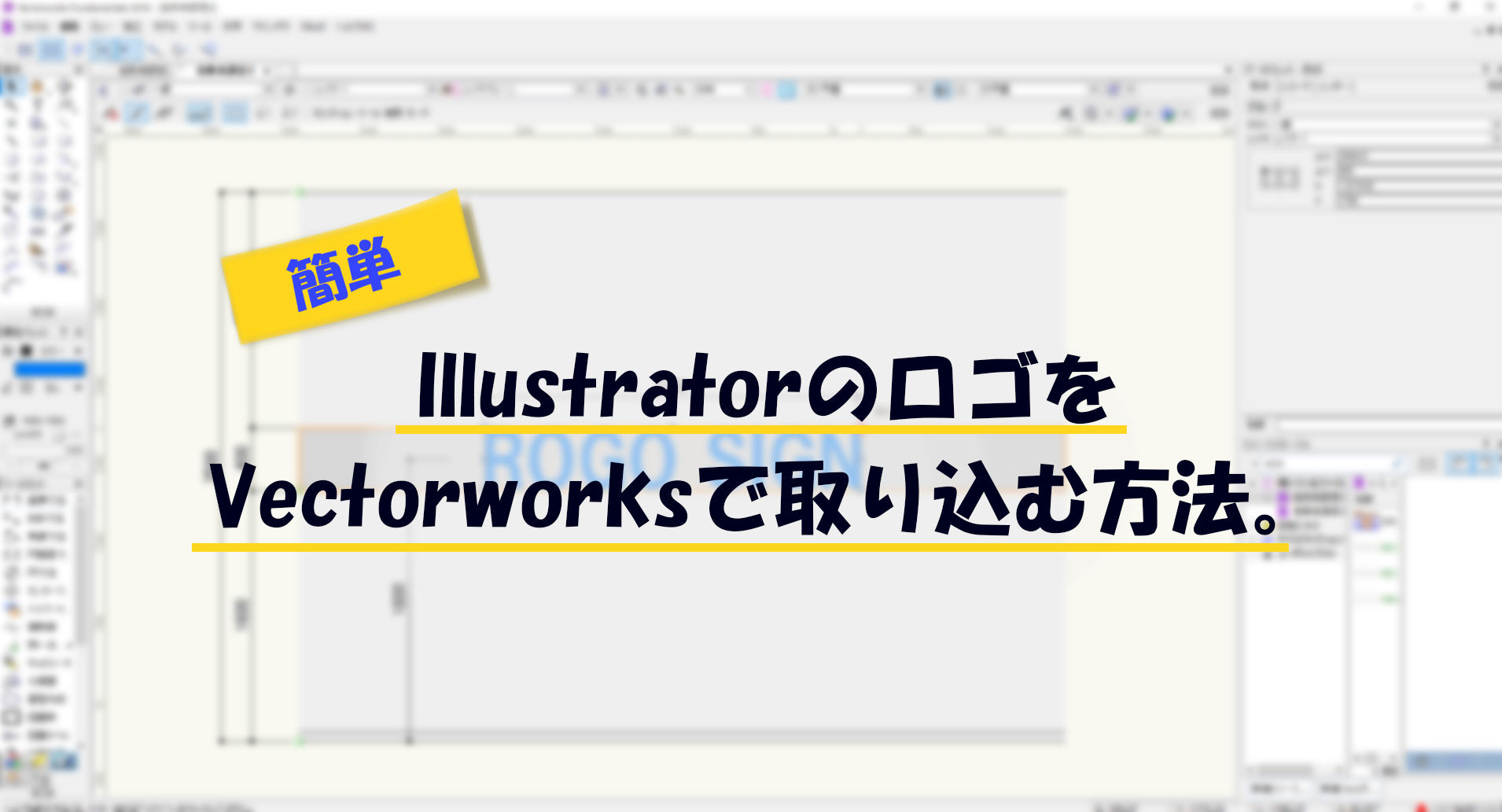 【簡単】Illustratorで作ったロゴデザインをVectorworksで取り込む方法。