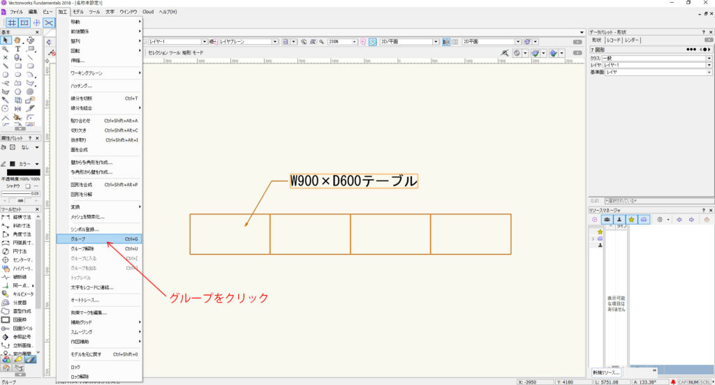 Vectorworksの「グループ化とグループ解除」の方法。