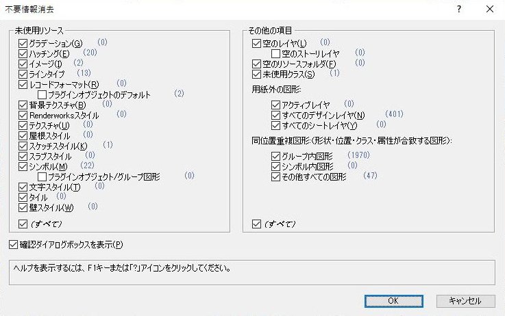 Vectorworksのファイルサイズを小さくする「不要情報消去」ツールの使い方。