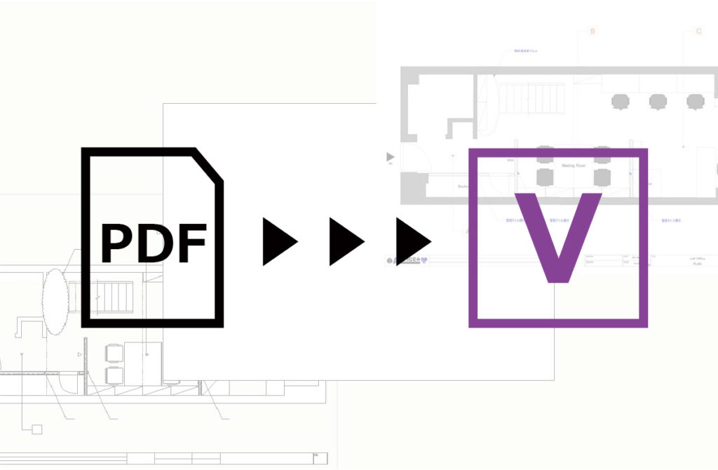 Vectorworks PDFの取り込み方法とPDFの図面を線や図形として取り込む方法