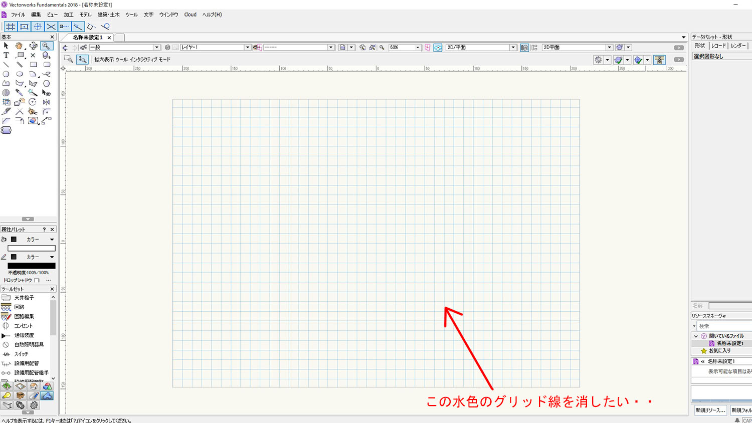 Vectorworksで縦横に表示された水色のグリッド線を消す方法 Navynote