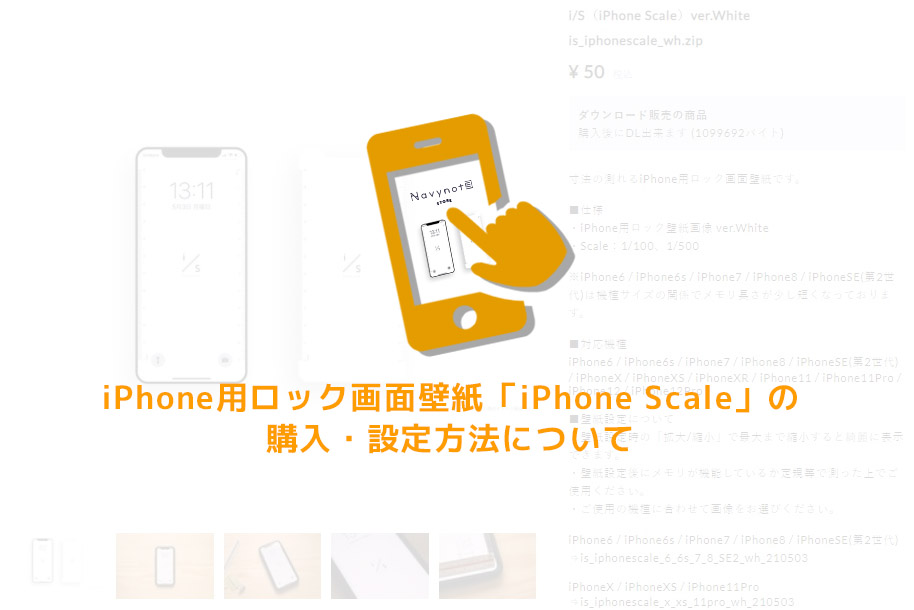 Iphone用ロック画面壁紙 Iphone Scale の購入 設定方法について Navynote