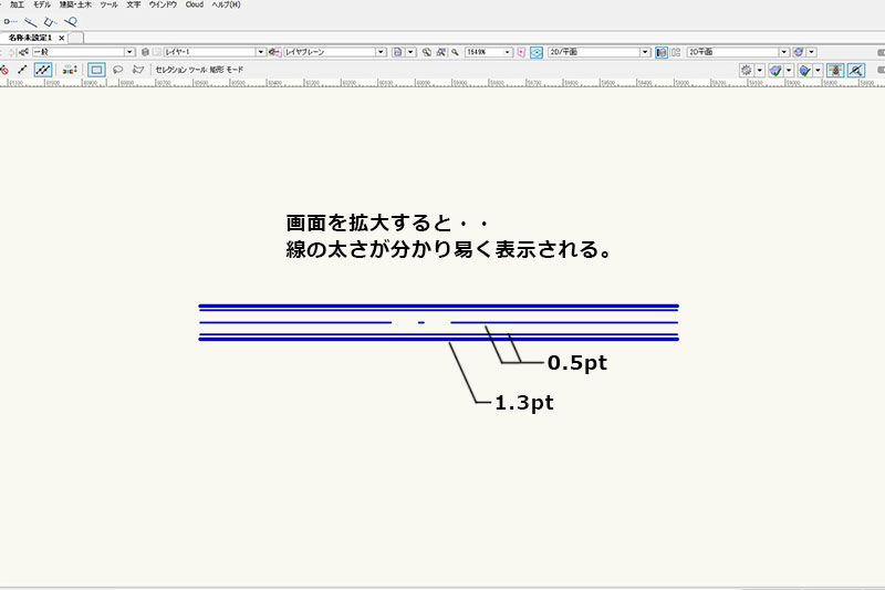 Vectorworksの画面上で線の太さが分かりにくい時は 拡大時に線の太さを表示させる をオンにすると分かり易くなる Navynote