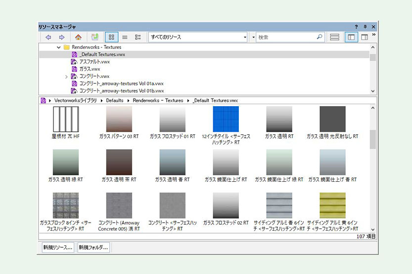 Vectorworksライブラリ 3Dテクスチャ素材「_Default Textures」