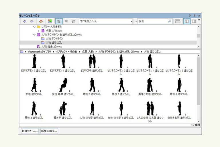 Vectorworksライブラリ 2D・3D素材「点景 人物」 NavynotE