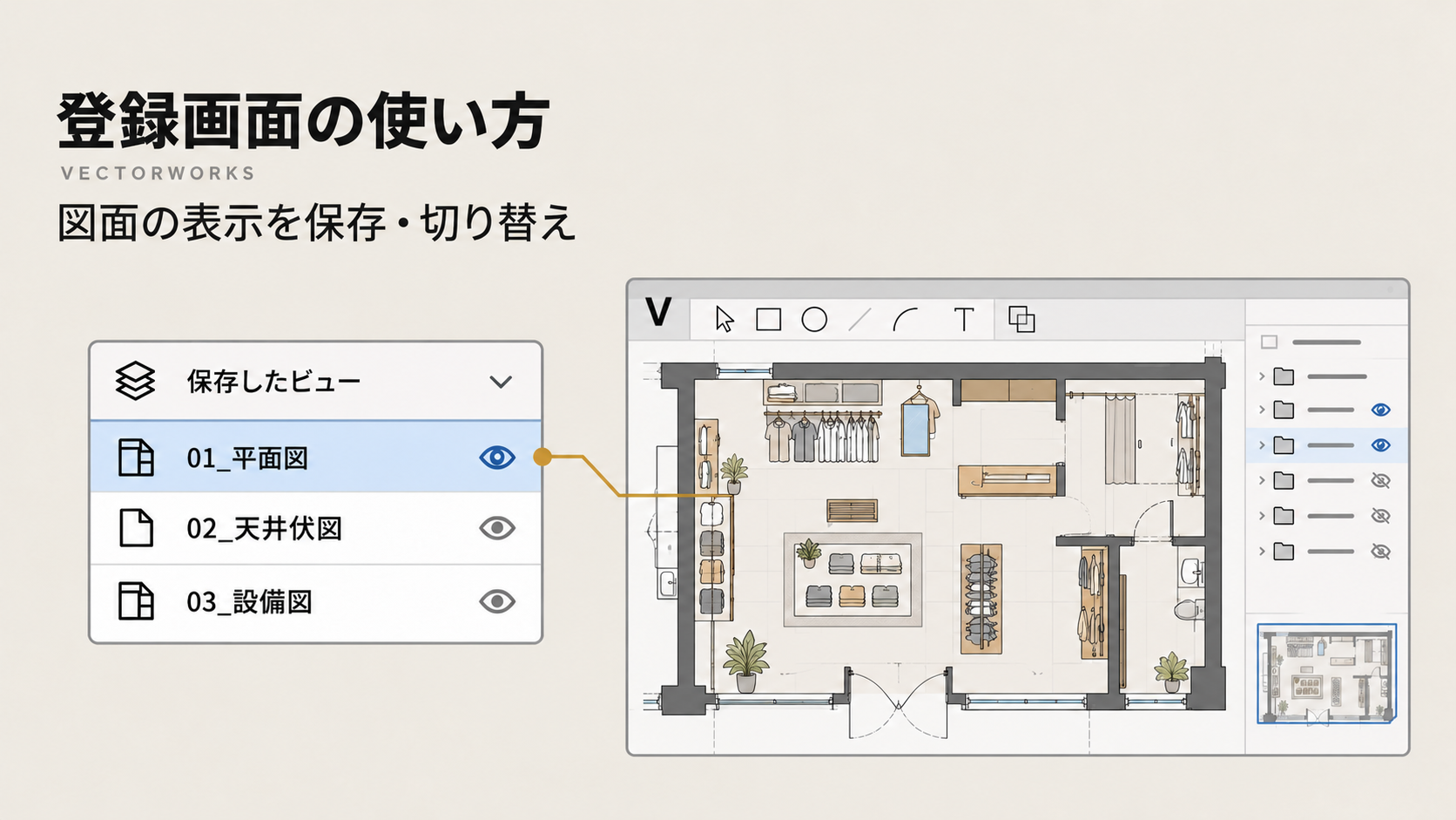 Vectorworks 登録画面の使い方：初心者でも簡単に扱える便利な図面管理機能