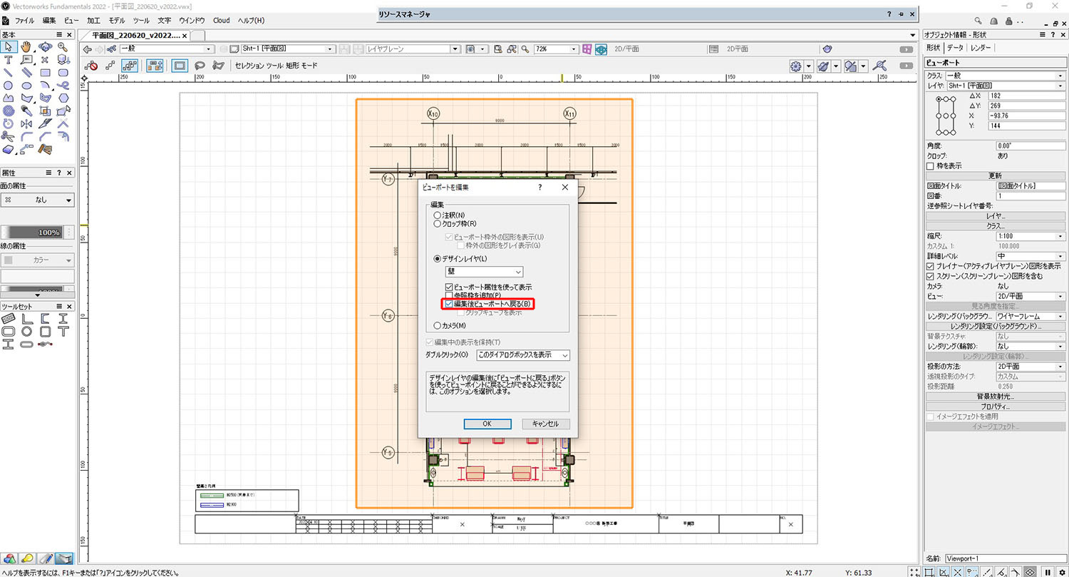 Vectorworks「編集後にビューポートへ戻る」にチェックを入れた時と入れなかった時の違い