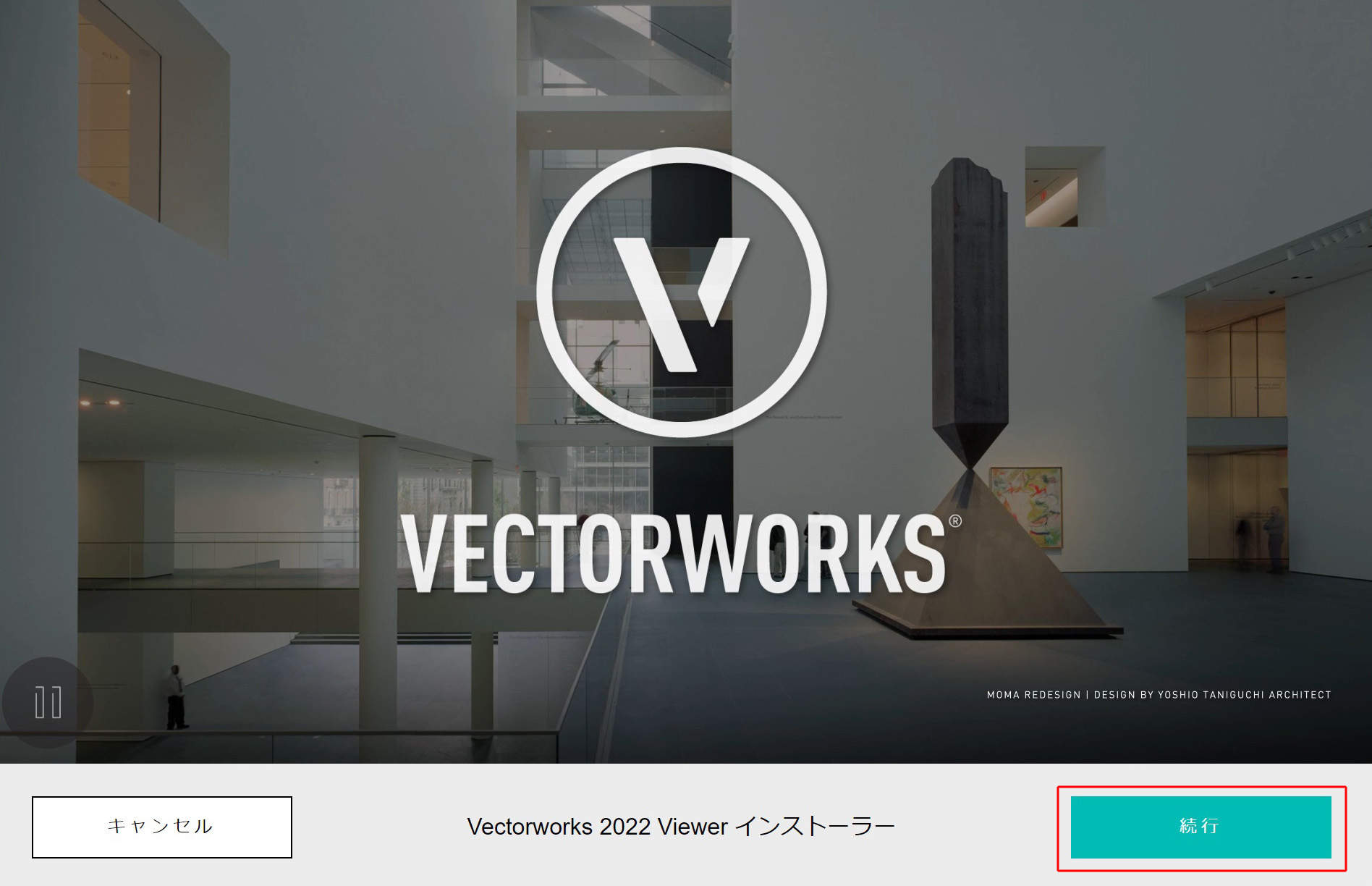 無料のビューアソフト「Vectorworks Viewer」のダウンロード方法と使い方