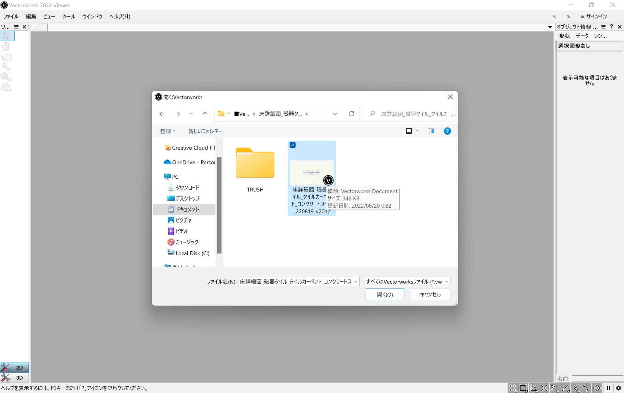 【無期限無料で使える】ビューアソフト「Vectorworks Viewer」のダウンロード方法と使い方 NavynotE