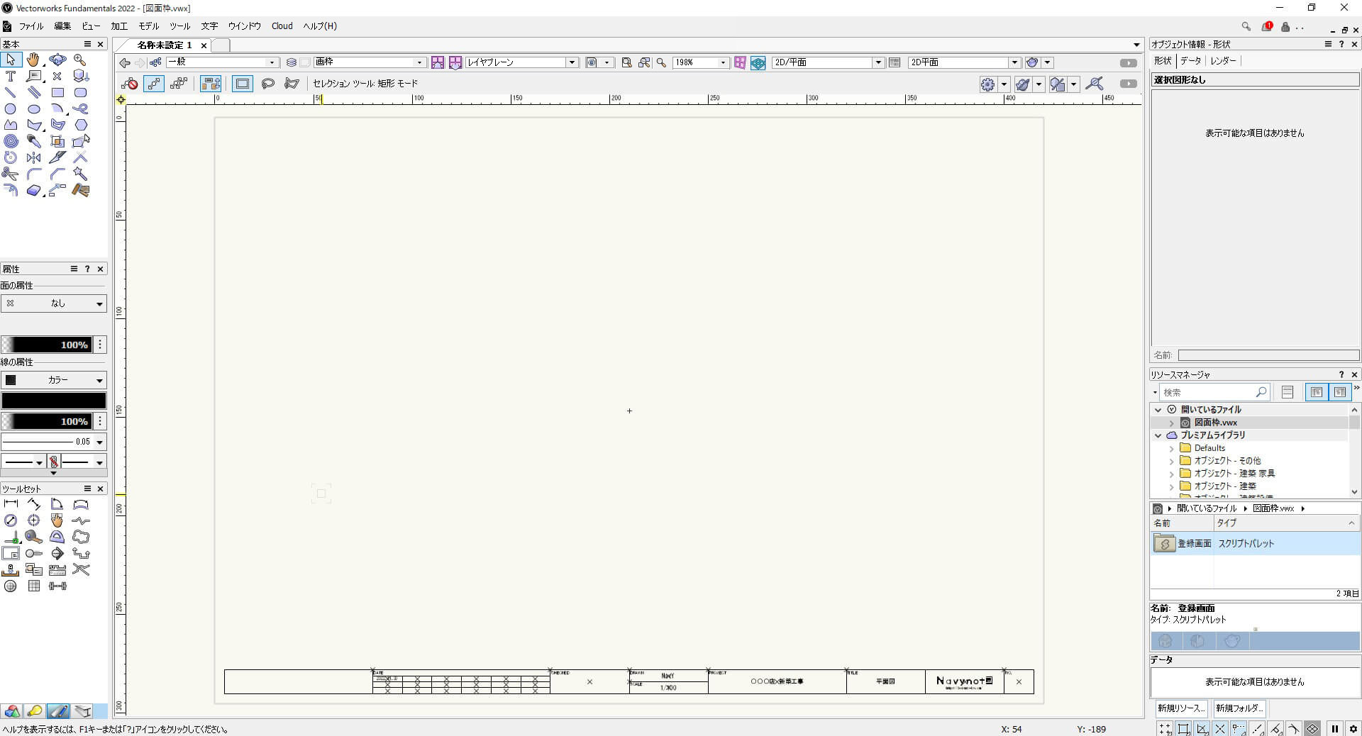 Vectorworks 簡単な図面枠の作り方