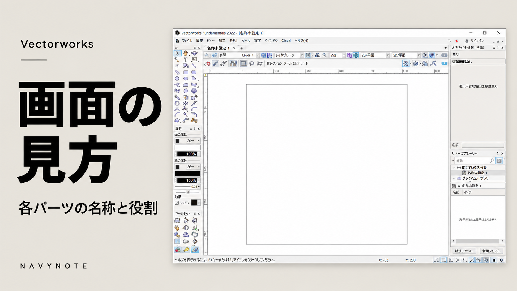Vectorworks初級者必見！画面構成と各パーツの説明