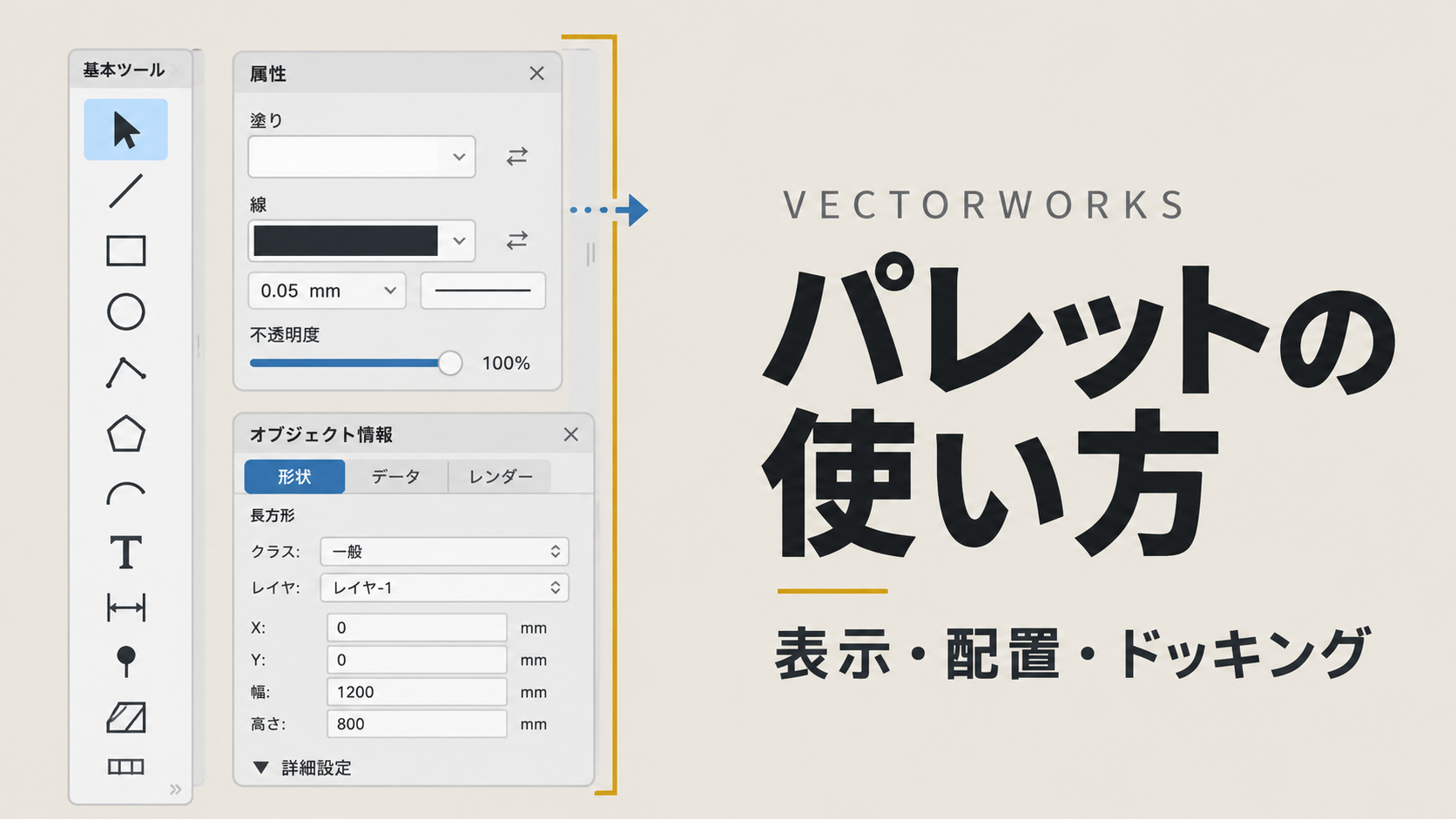 Vectorworksのパレットの使い方！ドッキングするには？消えてしまったら？