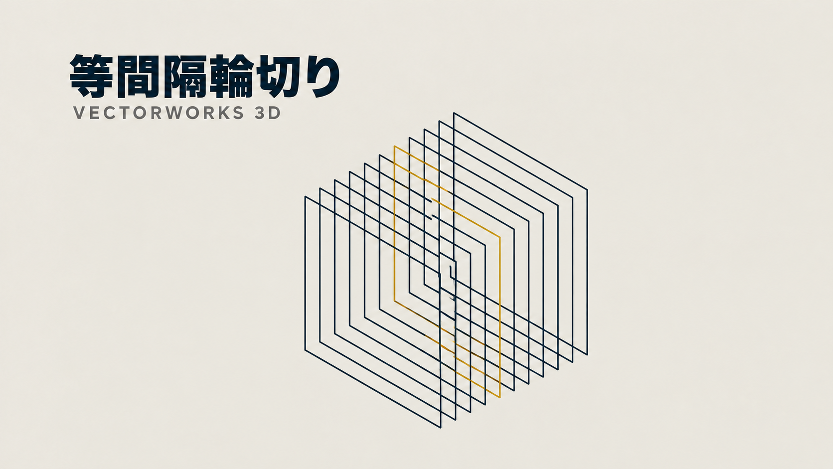 2-13　|　等間隔輪切りツールの使い方