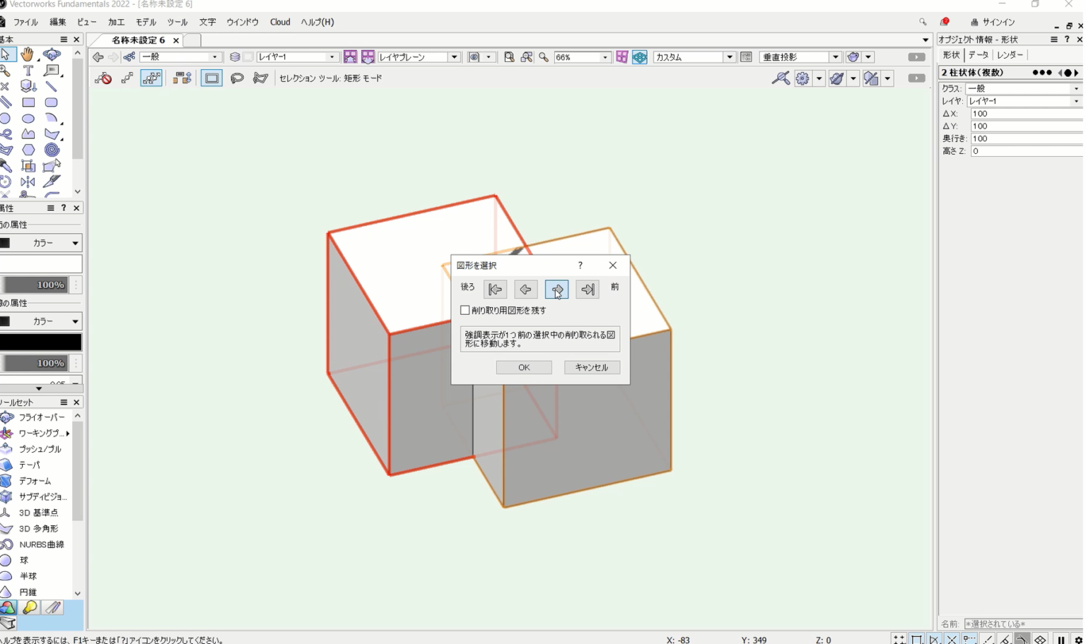Vectorworks 3D 重なったオブジェクトの加工:噛み合わせる、削り取る、抜き取る、曲面で切断の解説 | NAVYNOTE